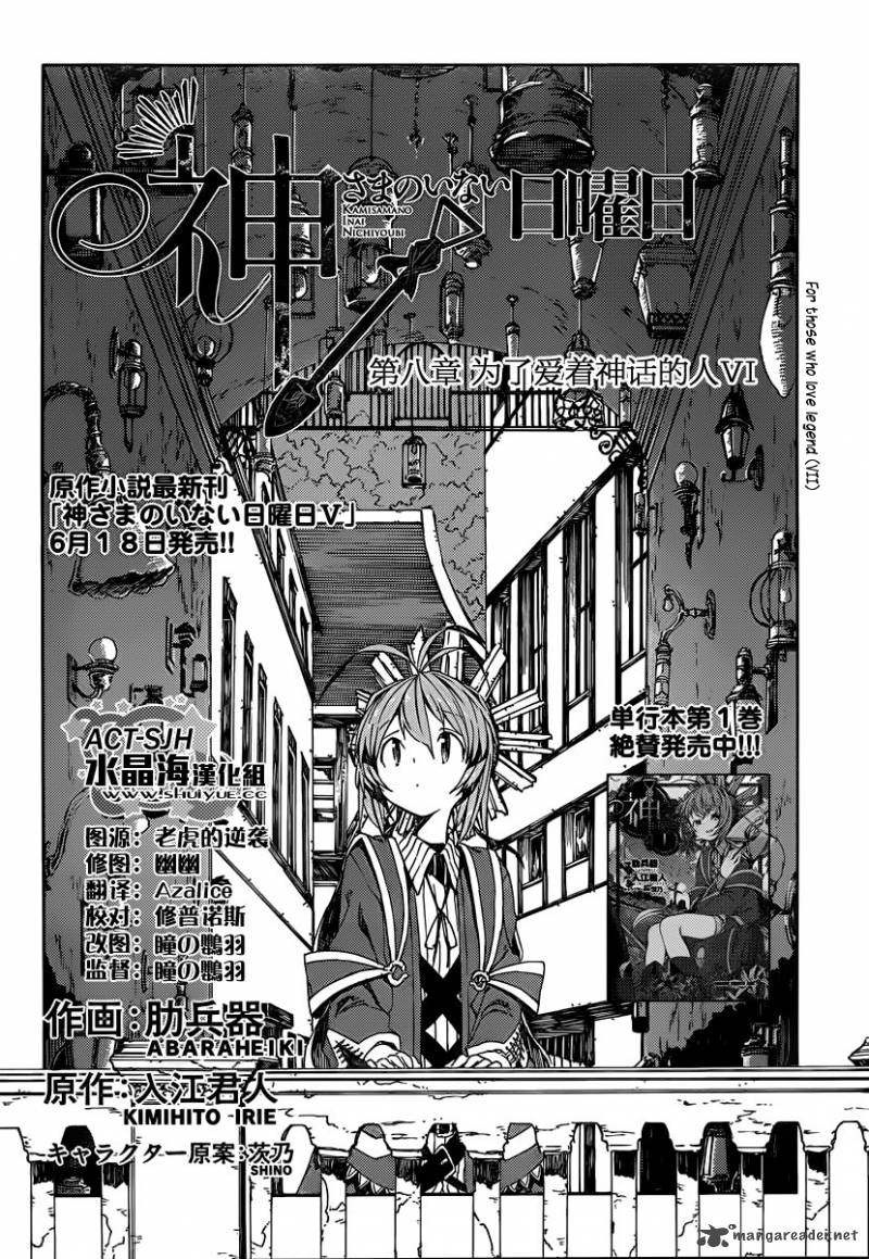 Kamisama No Inai Nichiyoubi Chapter 8 Page 2