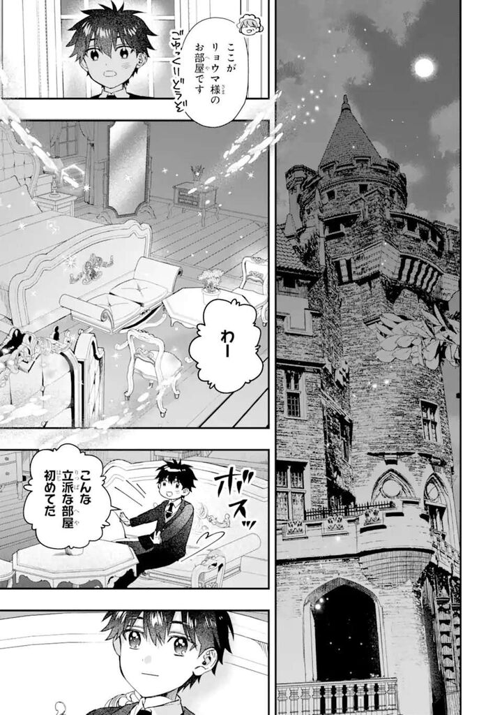 Kamitachi Ni Hirowareta Otoko Chapter 72b Page 14