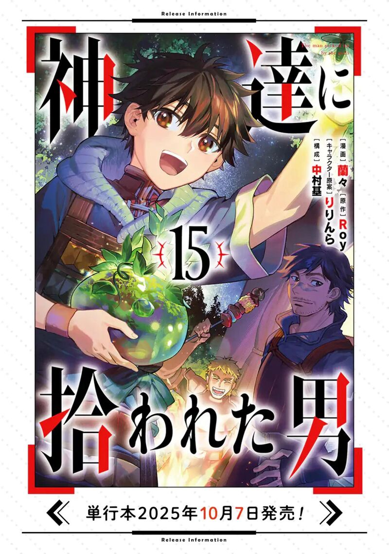 Kamitachi Ni Hirowareta Otoko Chapter 74 Page 18