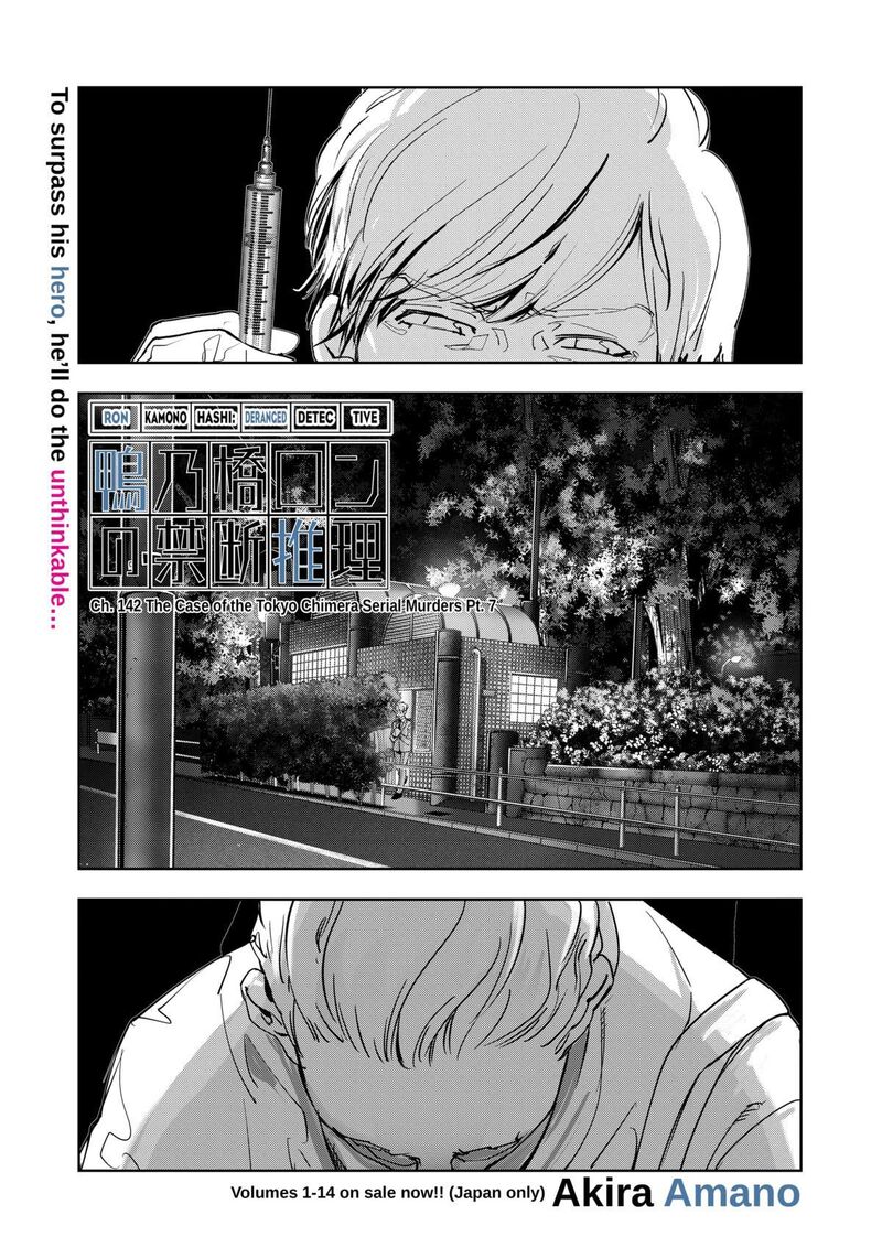 Kamonohashi Ron No Kindan Suiri Chapter 142 Page 1