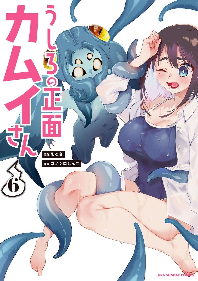 Kamui The One Standing Behind You Chapter 50 Page 1
