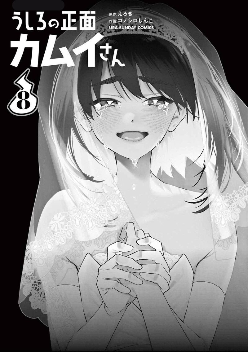 Kamui The One Standing Behind You Chapter 70 Page 2