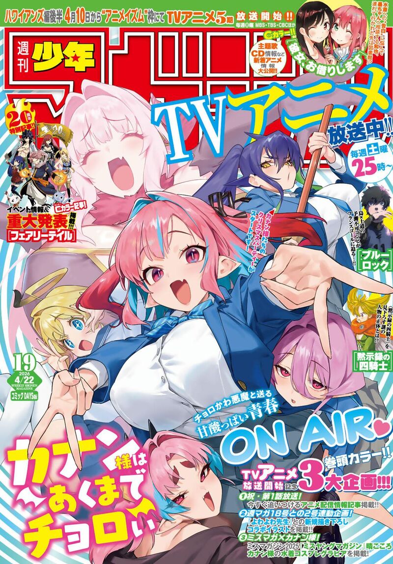 Kanan Sama Wa Akumade Choroi Chapter 178 Page 2