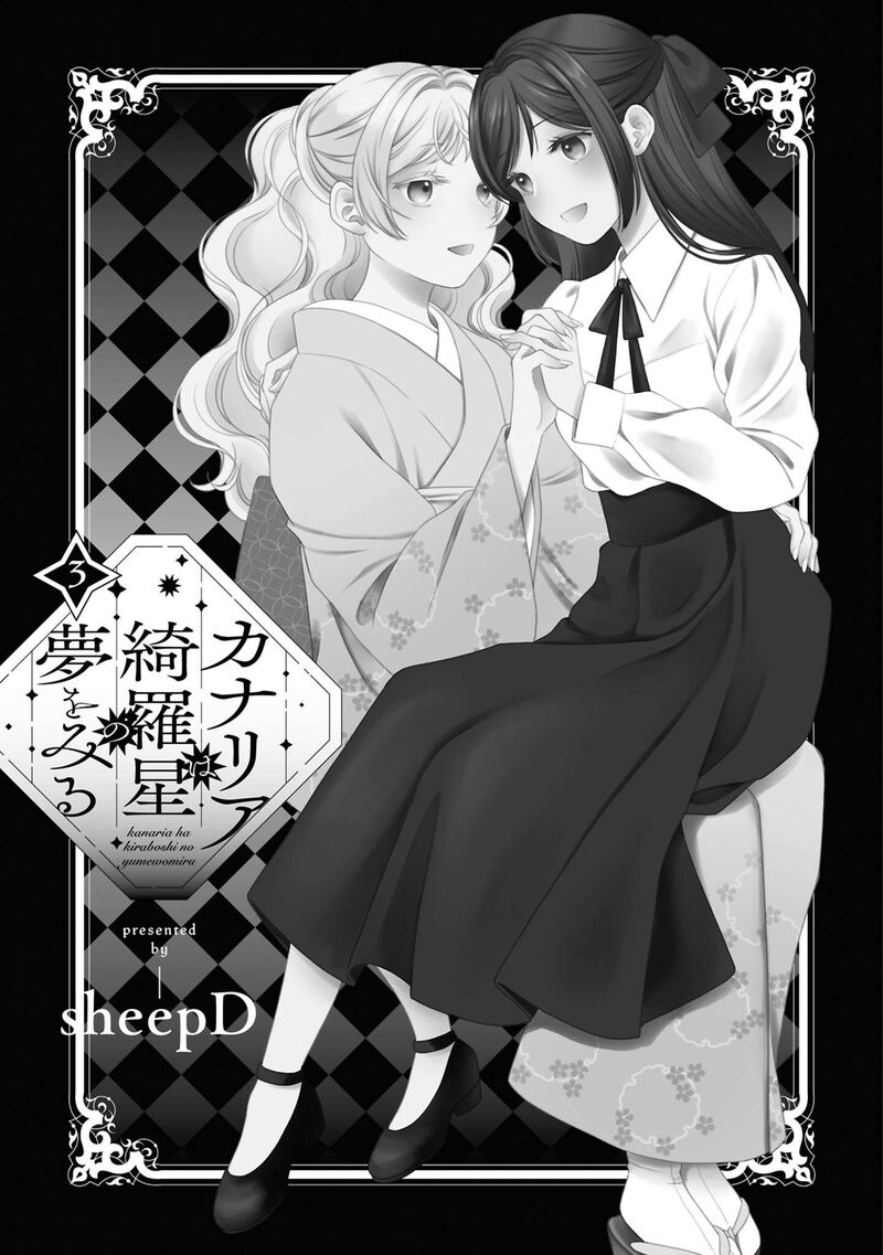 Kanaria Wa Kiraboshi No Yume Wo Miru Chapter 15e Page 2