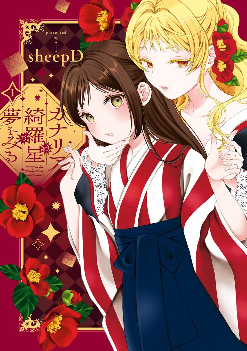 Kanaria Wa Kiraboshi No Yume Wo Miru Chapter 5b Page 1