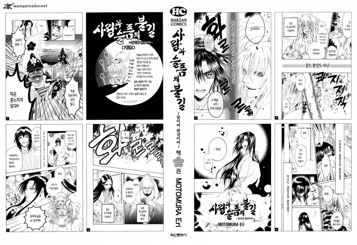 Kanashi No Homura Yume Maboroshi No Gotoku Chapter 1 Page 4