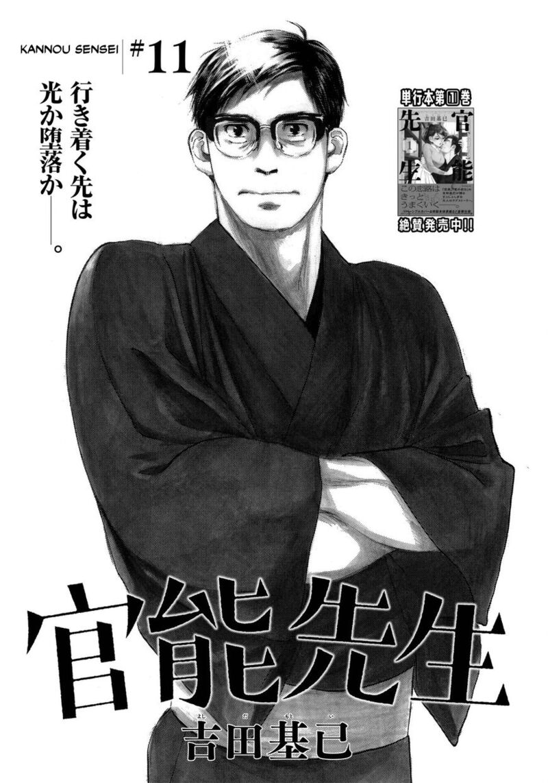 Kannou Sensei Chapter 11 Page 1