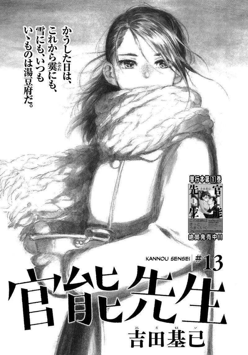 Kannou Sensei Chapter 13 Page 1