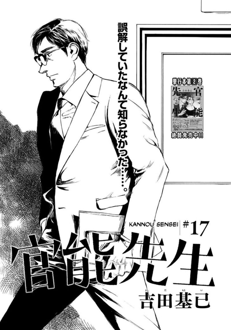 Kannou Sensei Chapter 17 Page 1