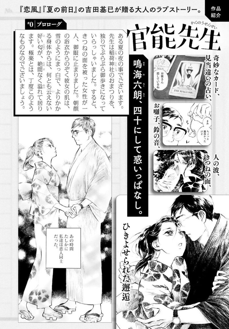 Kannou Sensei Chapter 2 Page 2