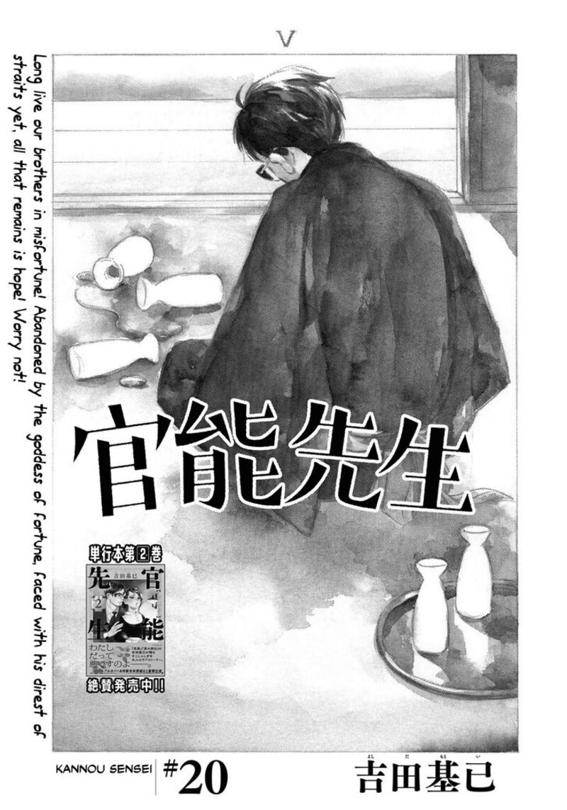 Kannou Sensei Chapter 20 Page 1