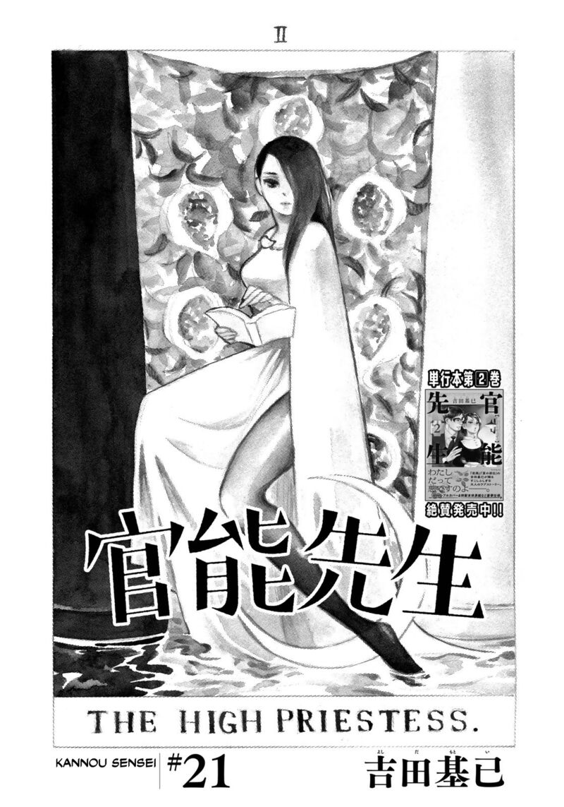 Kannou Sensei Chapter 21 Page 1