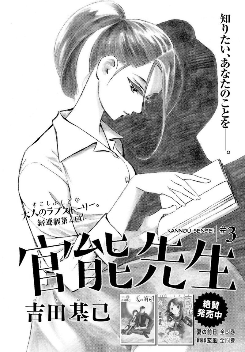 Kannou Sensei Chapter 3 Page 2