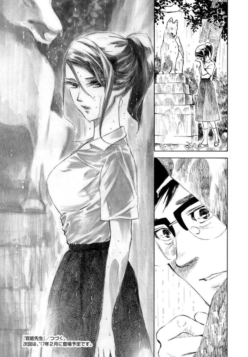 Kannou Sensei Chapter 4 Page 23