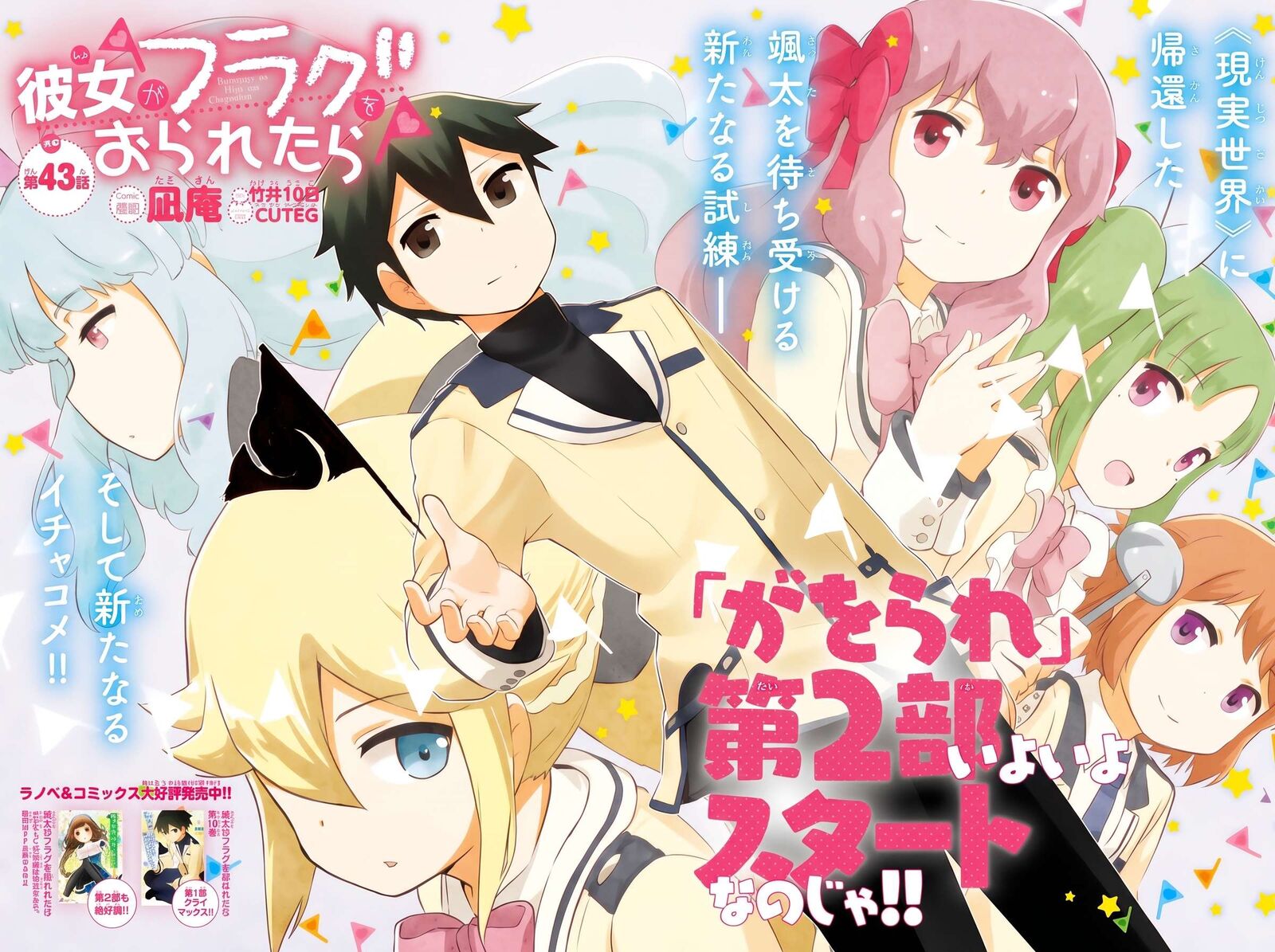 Kanojo Ga Flag O Oraretara Chapter 43 Page 3