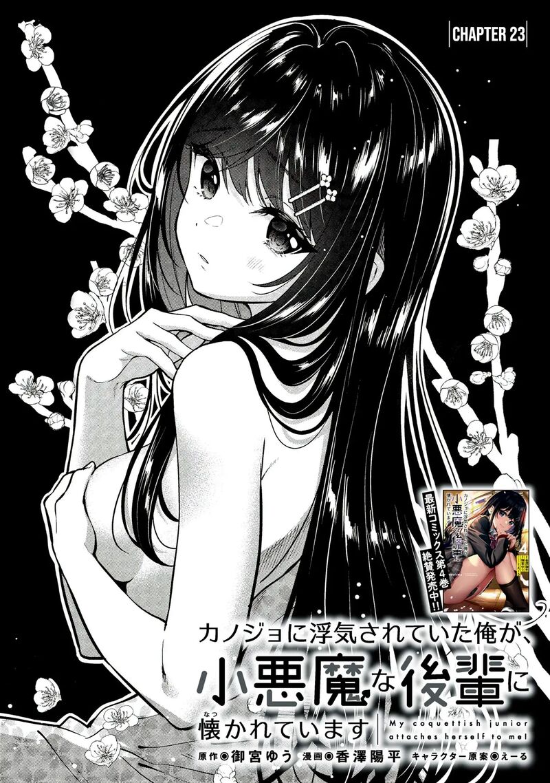 Kanojo Ni Uwakisareteita Ore Ga Koakuma Na Kouhai Ni Natsukareteimasu Chapter 23 Page 2