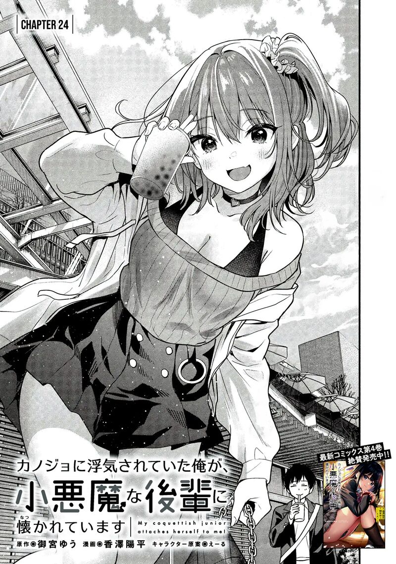 Kanojo Ni Uwakisareteita Ore Ga Koakuma Na Kouhai Ni Natsukareteimasu Chapter 24 Page 6