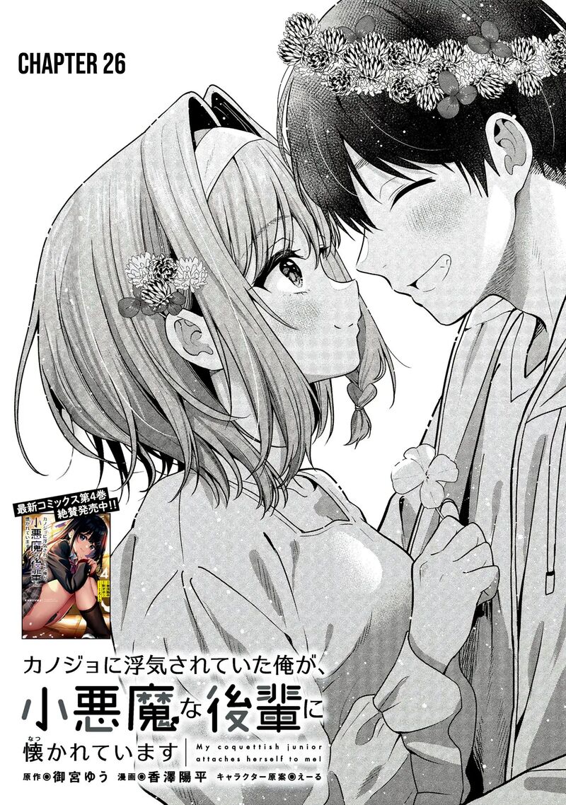 Kanojo Ni Uwakisareteita Ore Ga Koakuma Na Kouhai Ni Natsukareteimasu Chapter 26 Page 2
