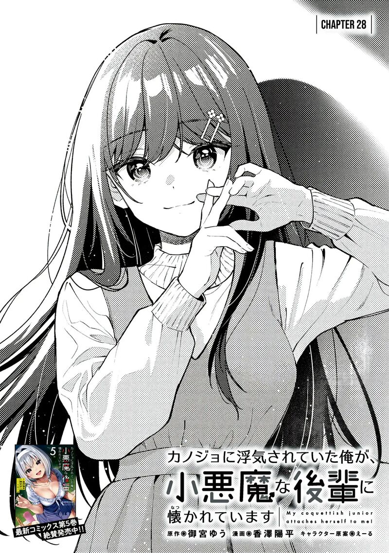 Kanojo Ni Uwakisareteita Ore Ga Koakuma Na Kouhai Ni Natsukareteimasu Chapter 28 Page 2