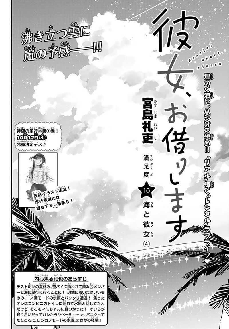 Kanojo Okarishimasu Chapter 10 Page 3
