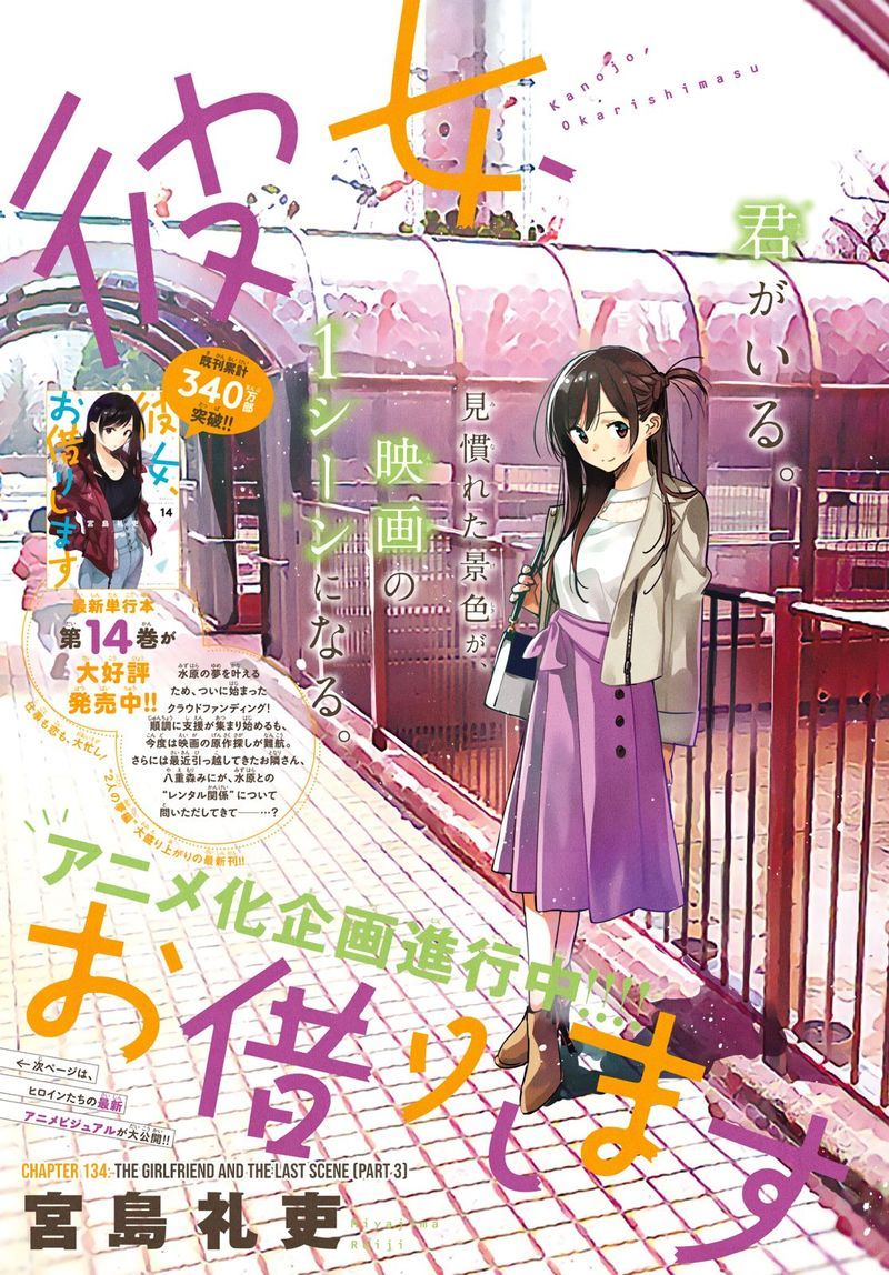 Kanojo Okarishimasu Chapter 134 Page 1