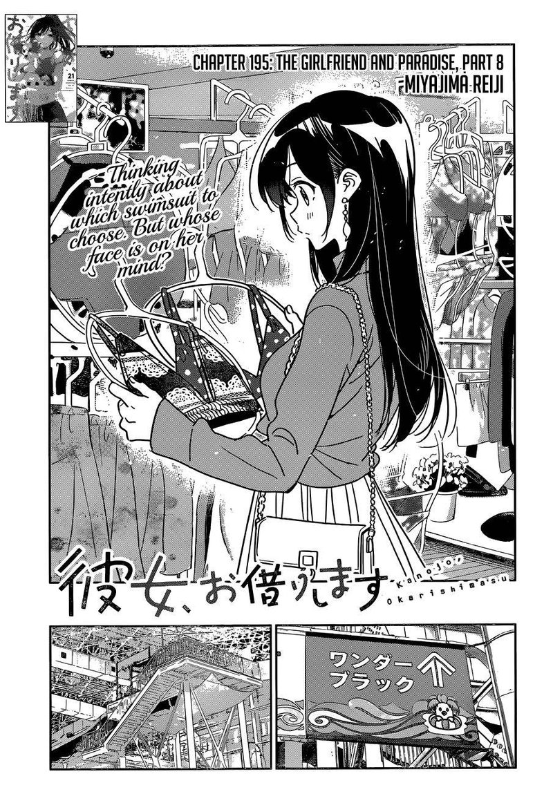 Kanojo Okarishimasu Chapter 195 Page 1