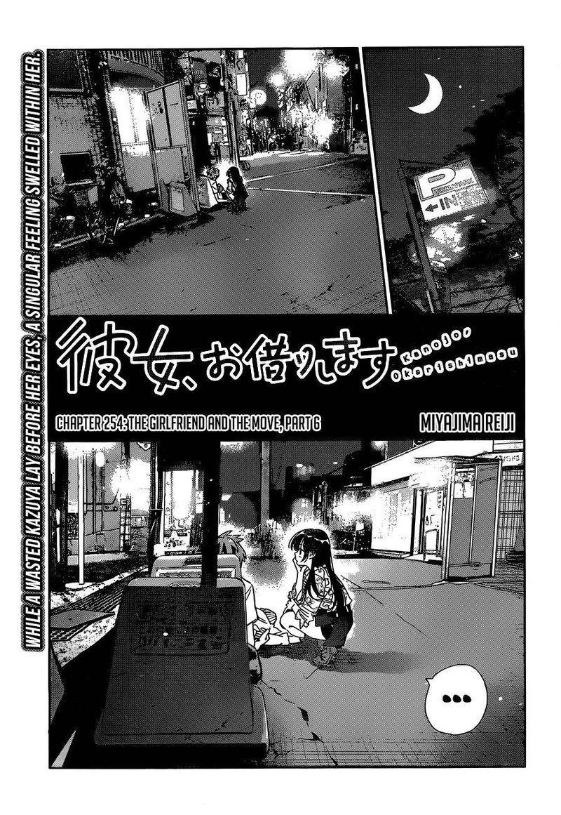 Kanojo Okarishimasu Chapter 254 Page 1