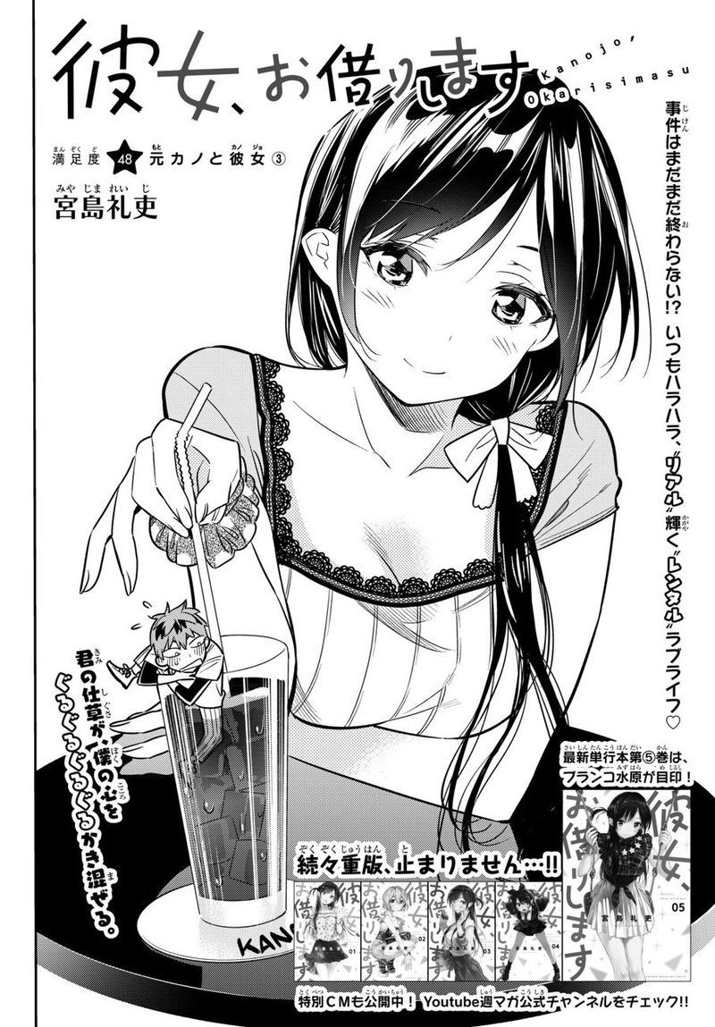 Kanojo Okarishimasu Chapter 48 Page 2