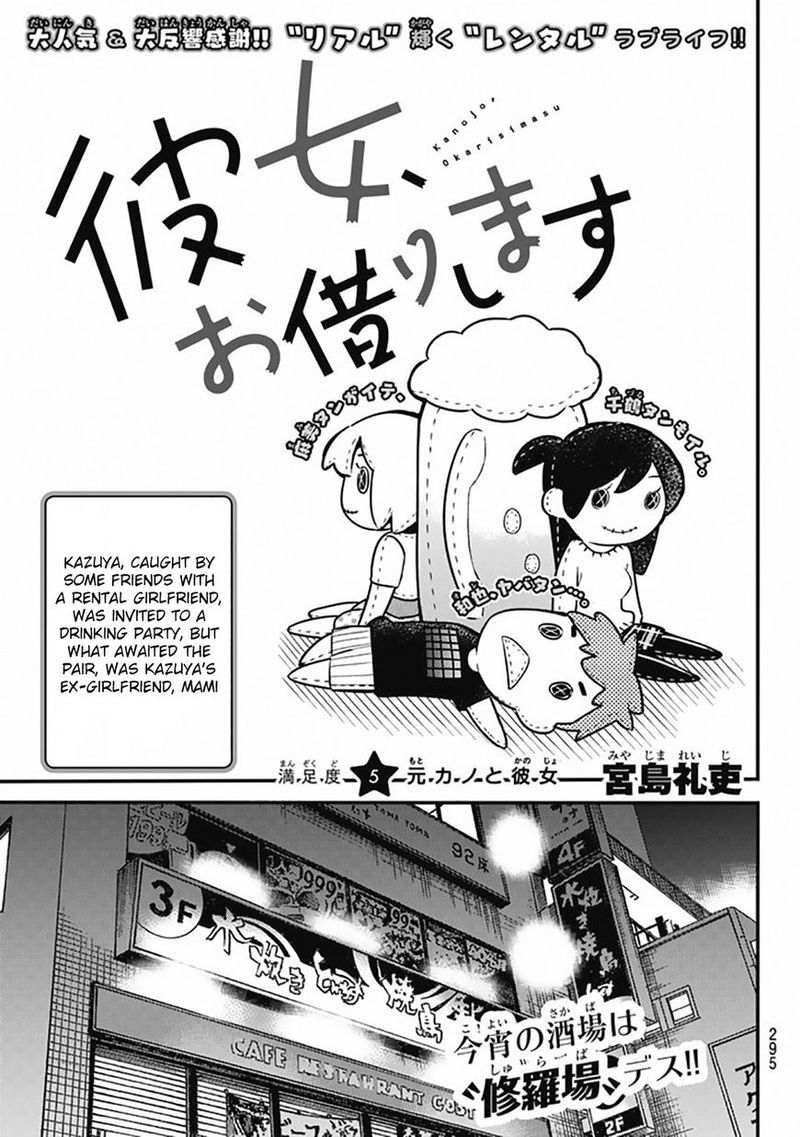 Kanojo Okarishimasu Chapter 5 Page 1