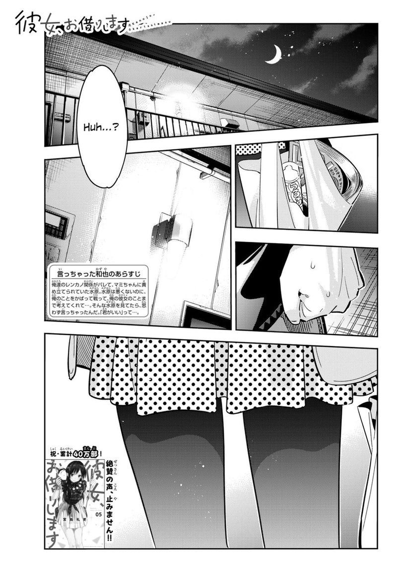 Kanojo Okarishimasu Chapter 50 Page 1