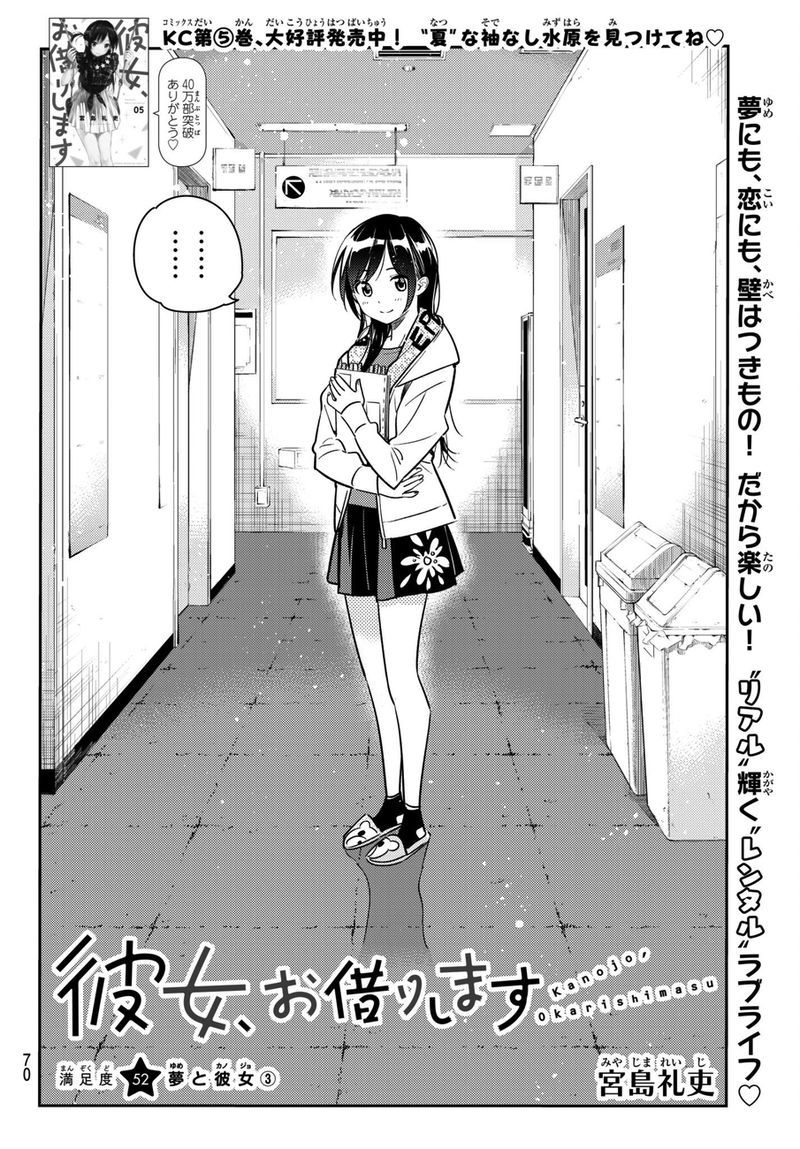 Kanojo Okarishimasu Chapter 52 Page 2