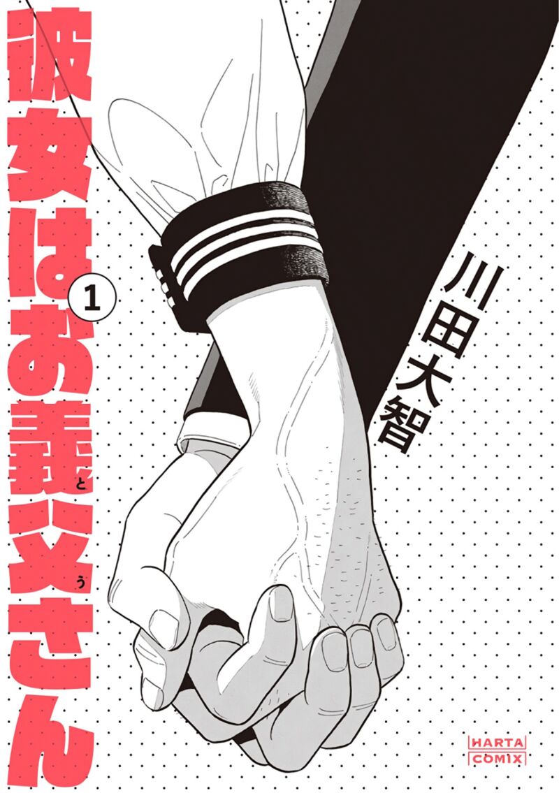 Kanojo Wa Otou San Chapter 1 Page 3