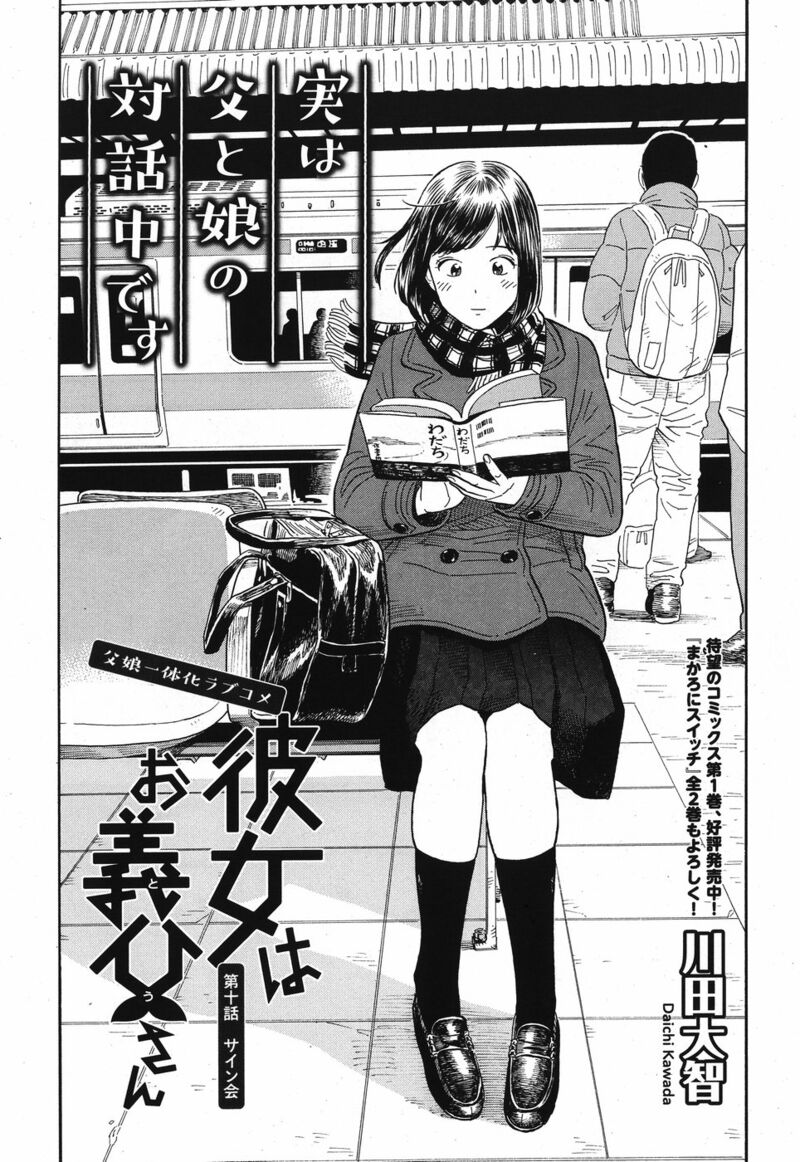 Kanojo Wa Otou San Chapter 10 Page 1