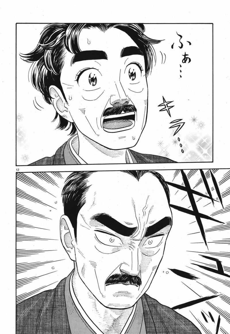 Kanojo Wa Otou San Chapter 10 Page 12