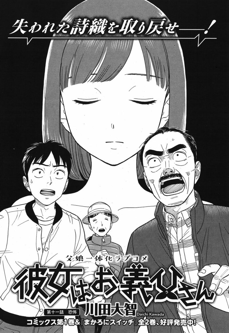 Kanojo Wa Otou San Chapter 11 Page 1