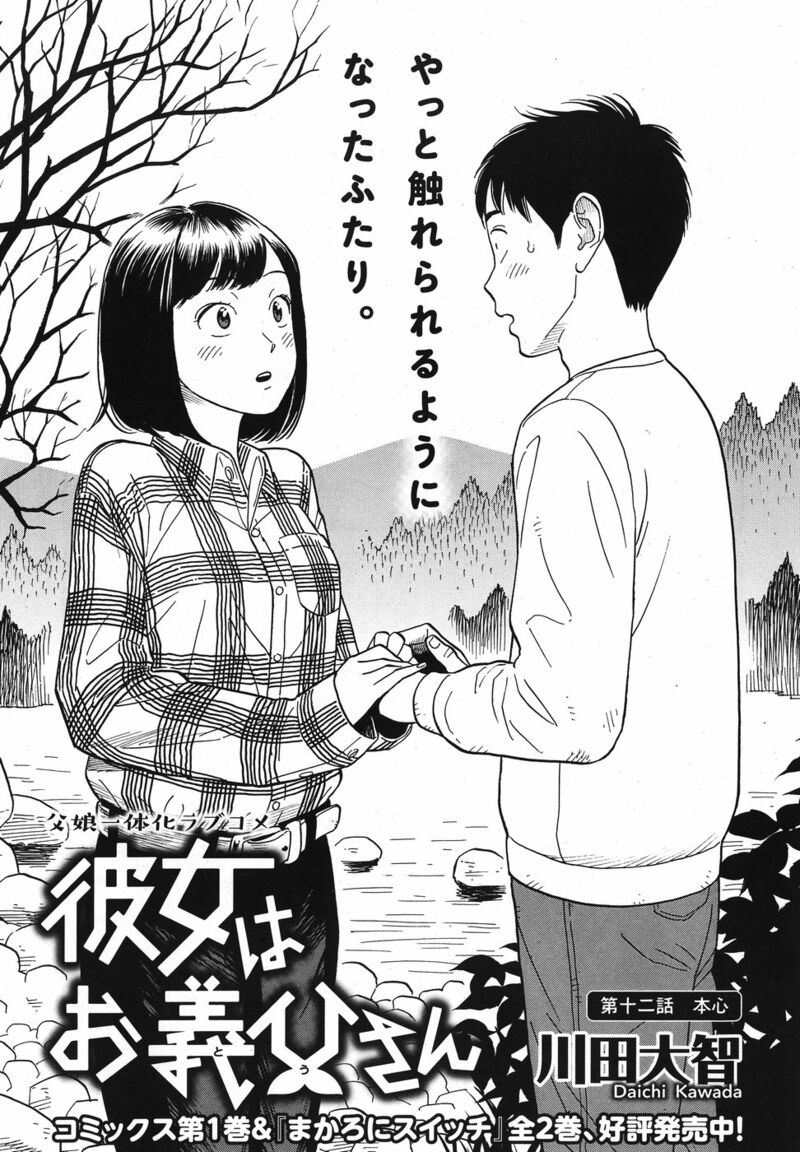 Kanojo Wa Otou San Chapter 12 Page 1
