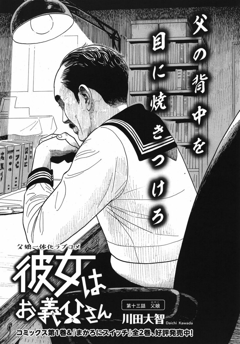 Kanojo Wa Otou San Chapter 13 Page 1