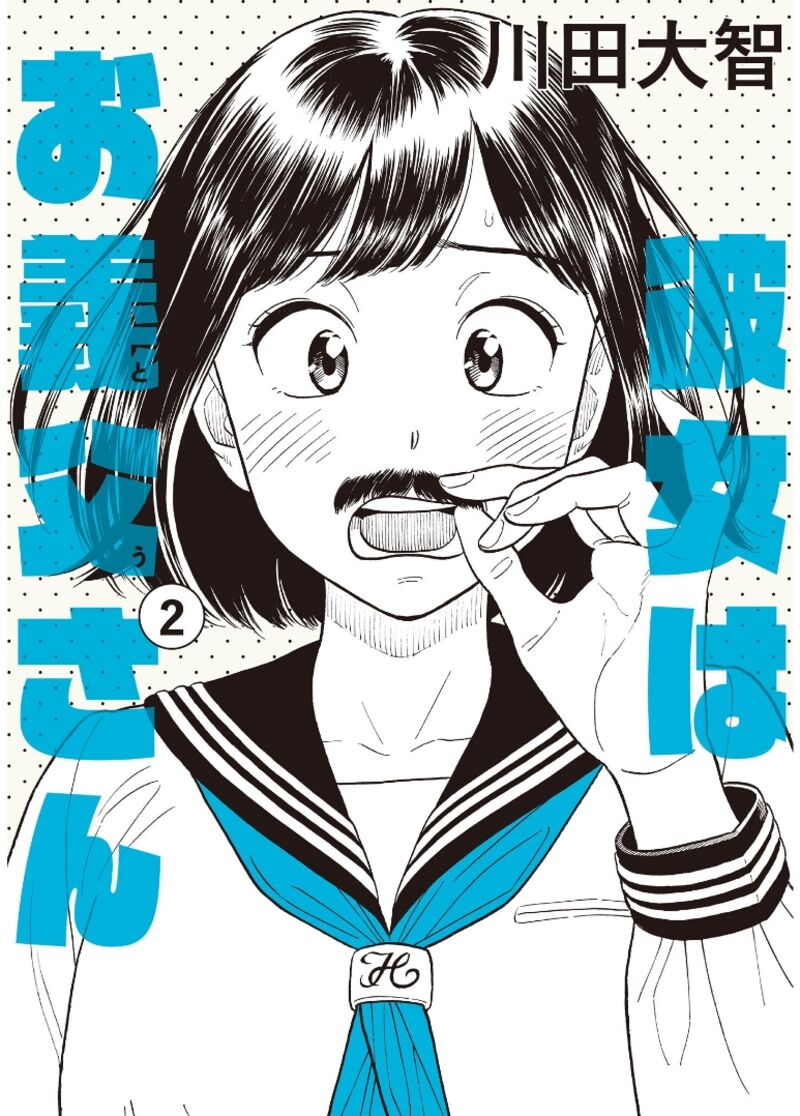 Kanojo Wa Otou San Chapter 8 Page 1