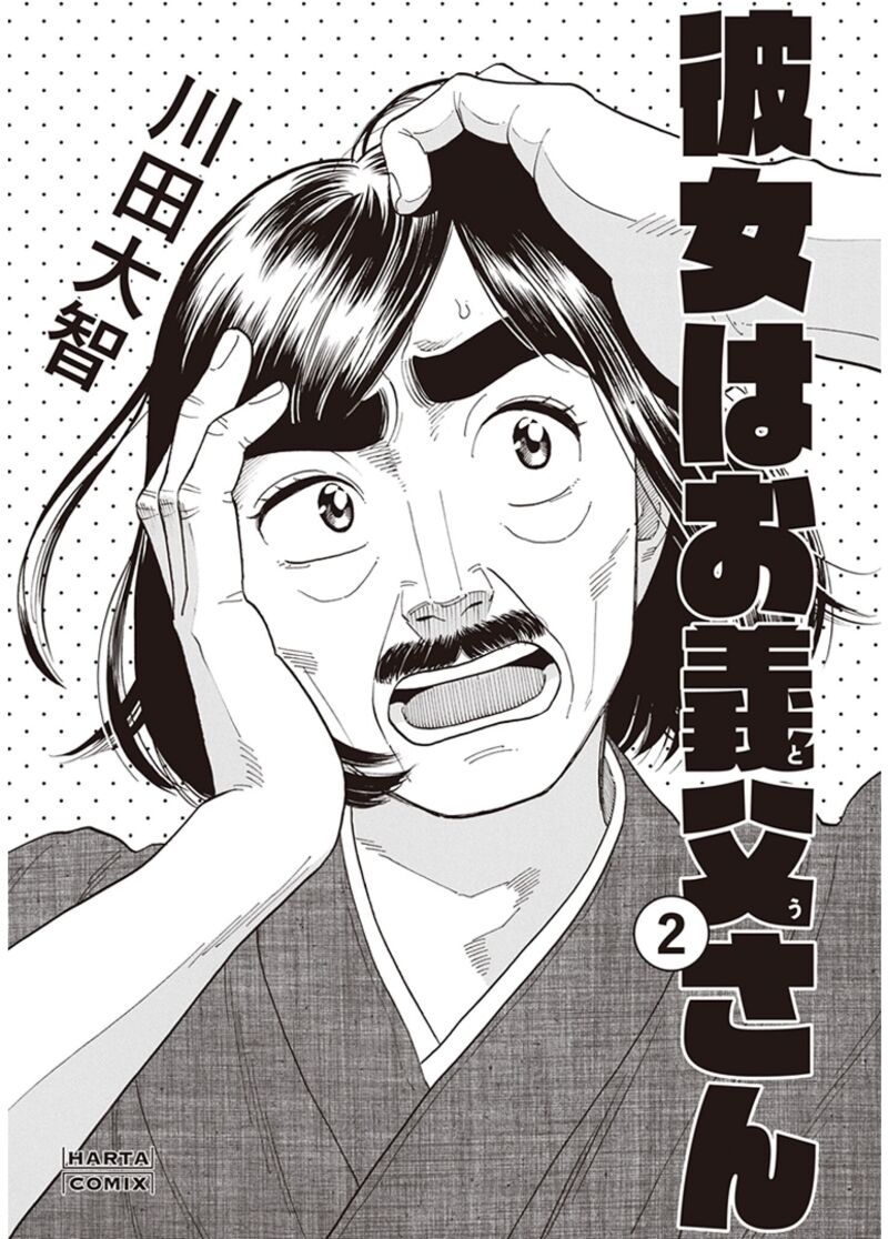 Kanojo Wa Otou San Chapter 8 Page 3