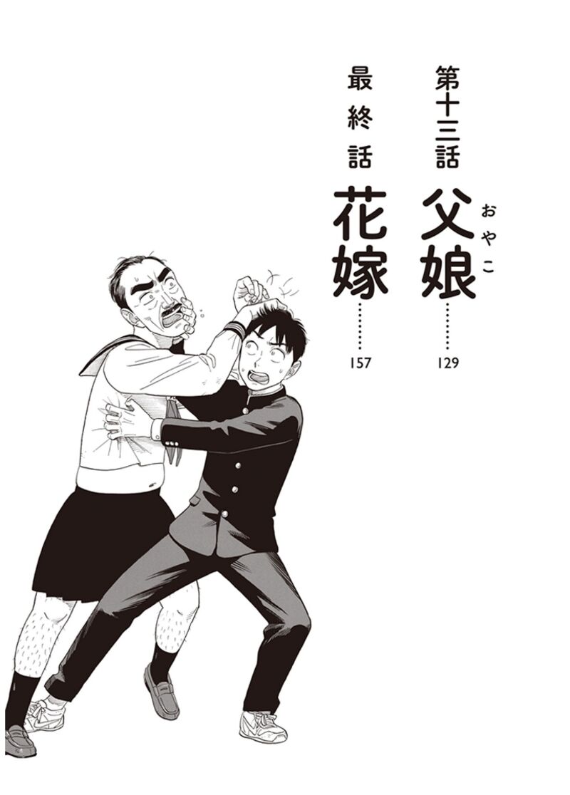Kanojo Wa Otou San Chapter 8 Page 5