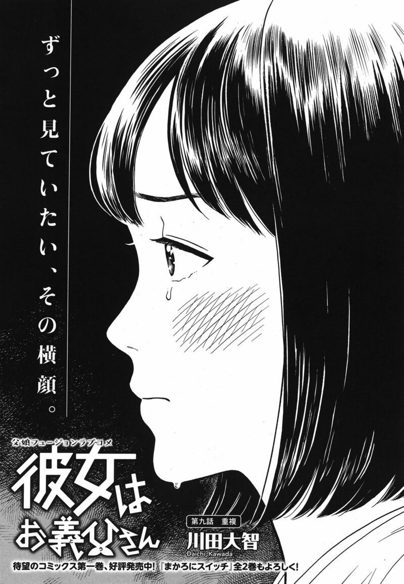 Kanojo Wa Otou San Chapter 9 Page 1