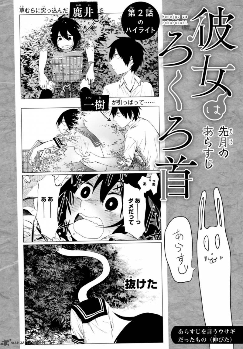 Kanojo Wa Rokurokubi Chapter 3 Page 1