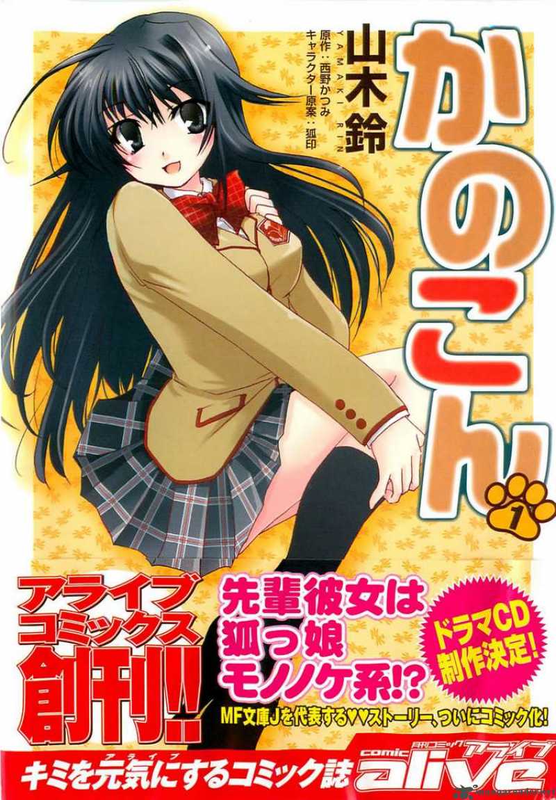 Kanokon Chapter 1 Page 1