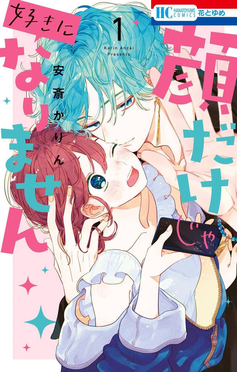 Kao Dake Ja Suki Ni Narimasen Chapter 1 Page 1