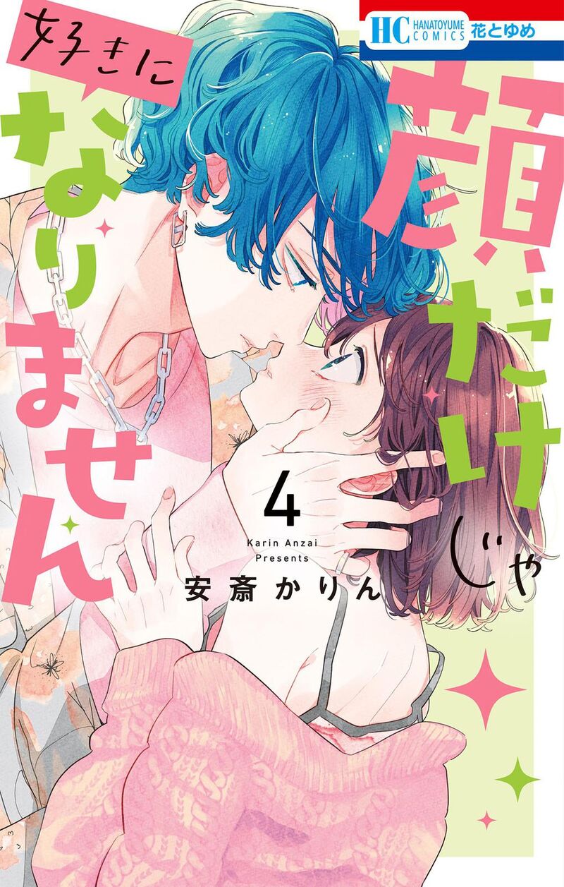 Kao Dake Ja Suki Ni Narimasen Chapter 16 Page 1