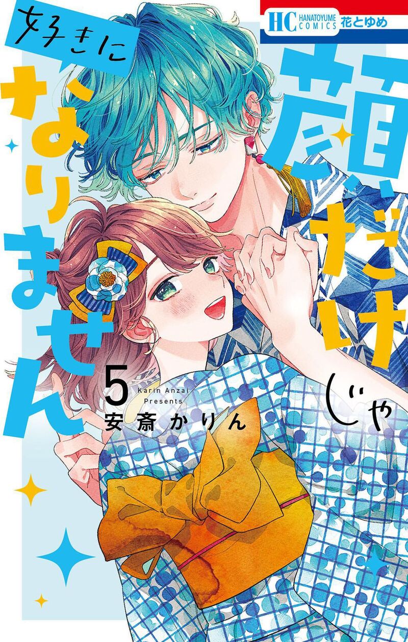 Kao Dake Ja Suki Ni Narimasen Chapter 21 Page 1