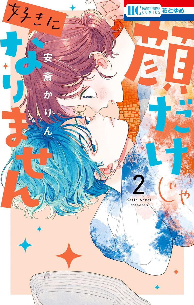 Kao Dake Ja Suki Ni Narimasen Chapter 6 Page 1