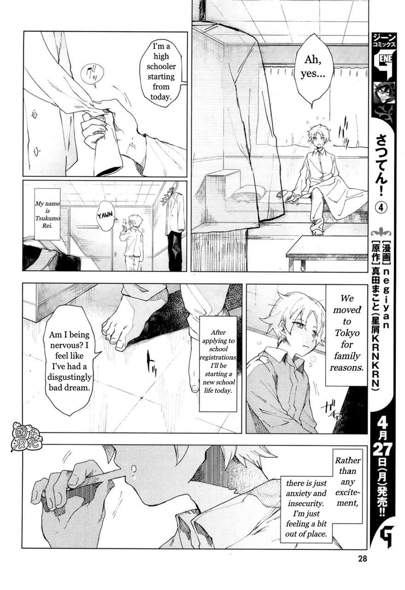 Kara No Kioku Chapter 1 Page 5