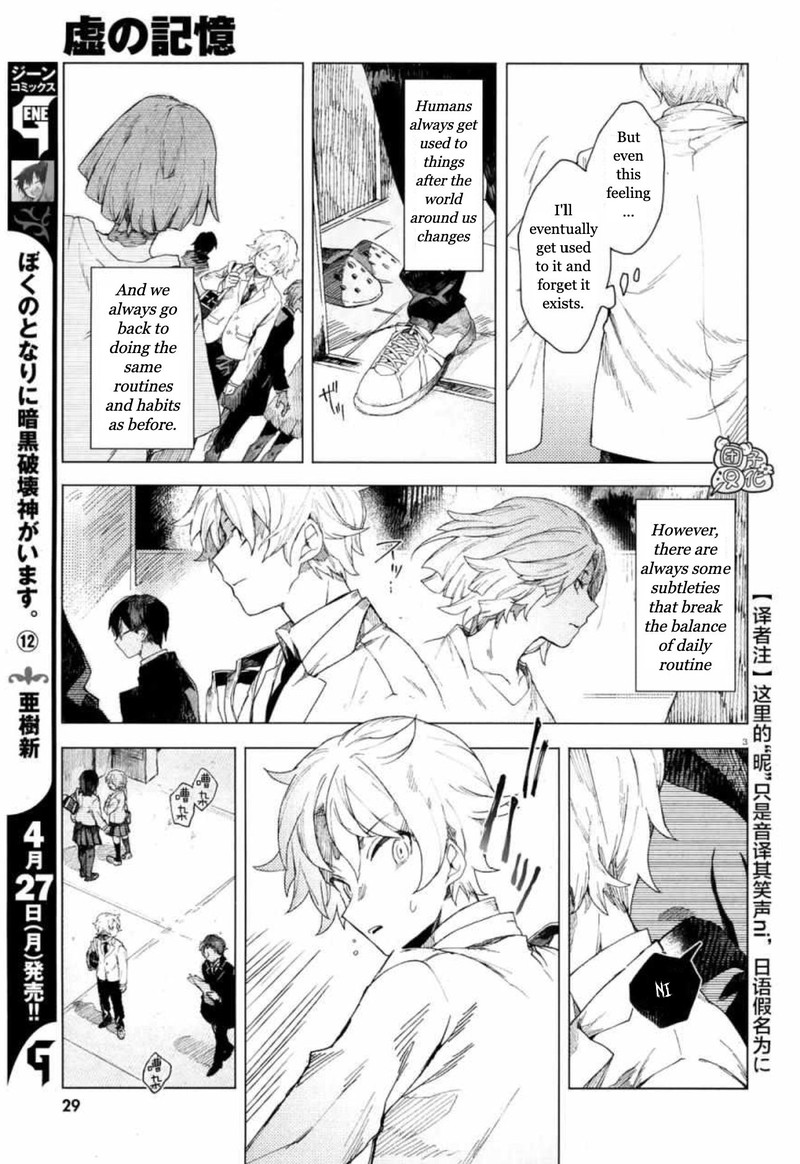 Kara No Kioku Chapter 1 Page 6