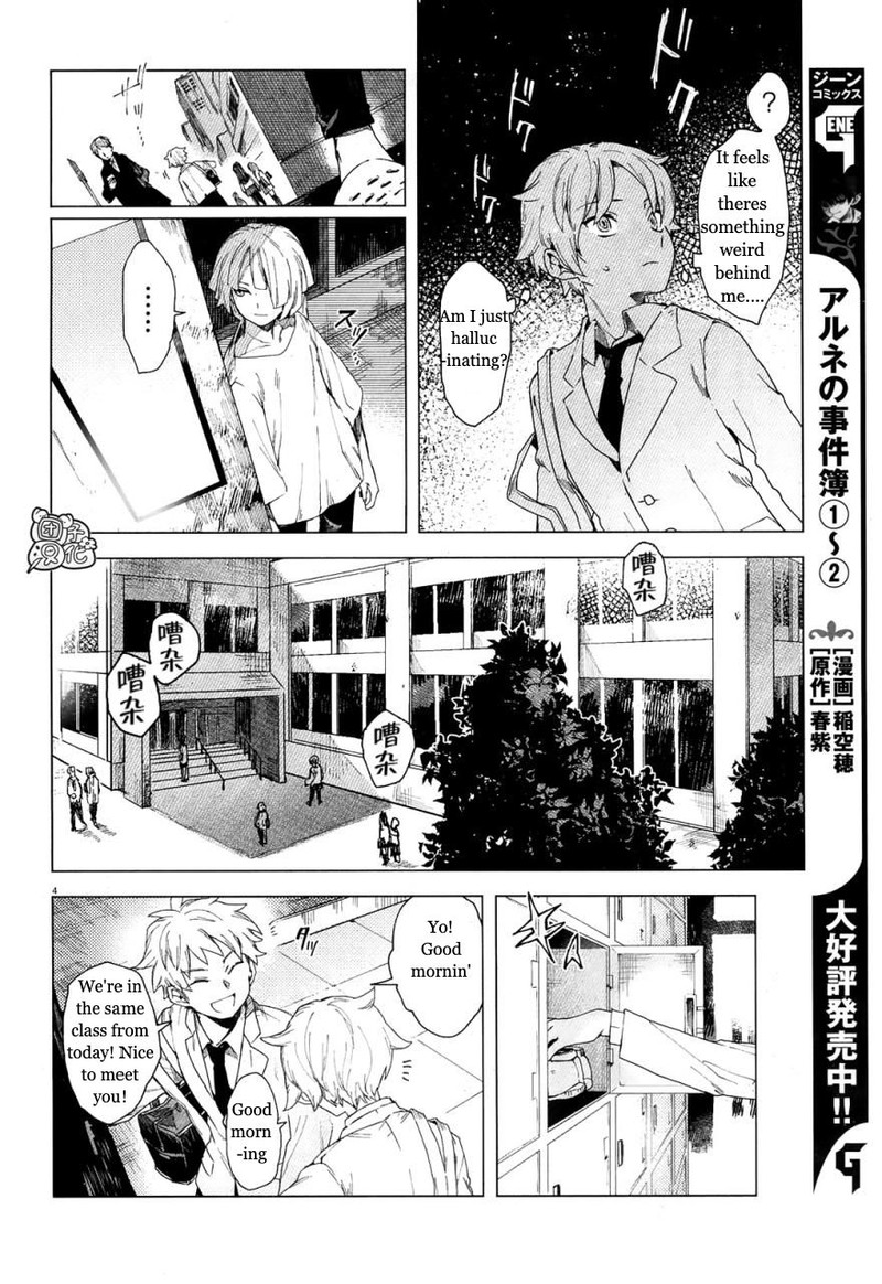 Kara No Kioku Chapter 1 Page 7